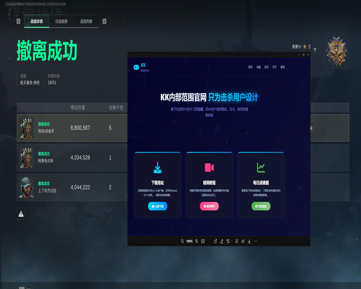 三角洲辅助物资挂手游透视自瞄效果